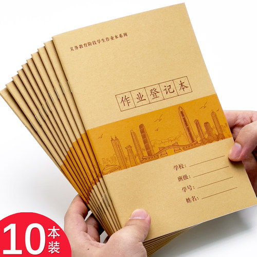 作业登记本小学生专用一年级用记课堂抄作业本记录本记作业小本子