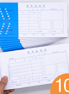 费用报销费单付款申请单审批单据通用原始记账凭证差旅报销粘贴单