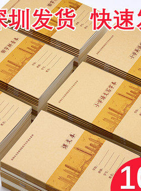 【当天发货】10本深圳统一作业本