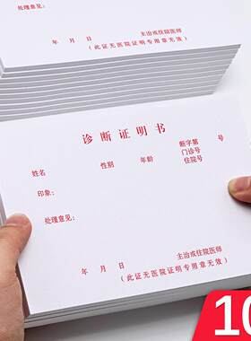 医院诊所通用诊断证明书