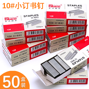 订书针小号10#订书钉10号钉小订书机钉子迷你订书器小型订书钉