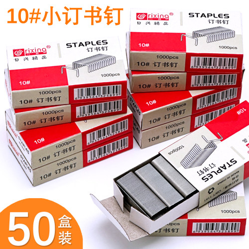 【当天发货】小号10#订书钉50盒