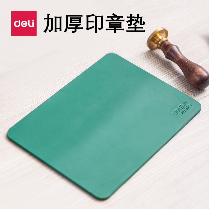 得力盖章专用垫加厚型