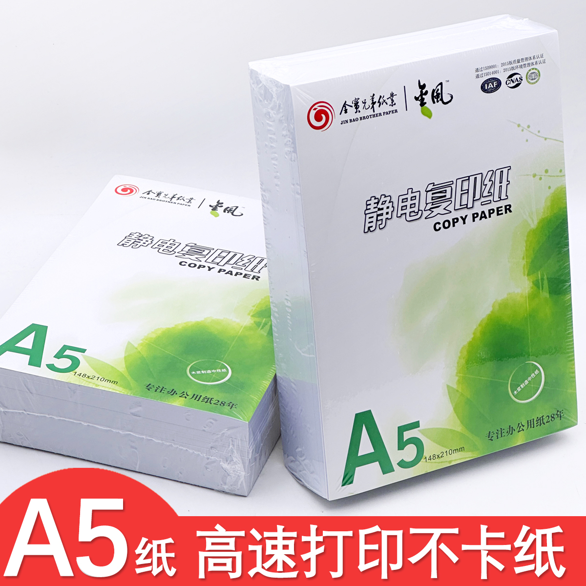 包邮A5纸打印复印白纸70g/80克单包500张办公用纸白纸A5凭证纸