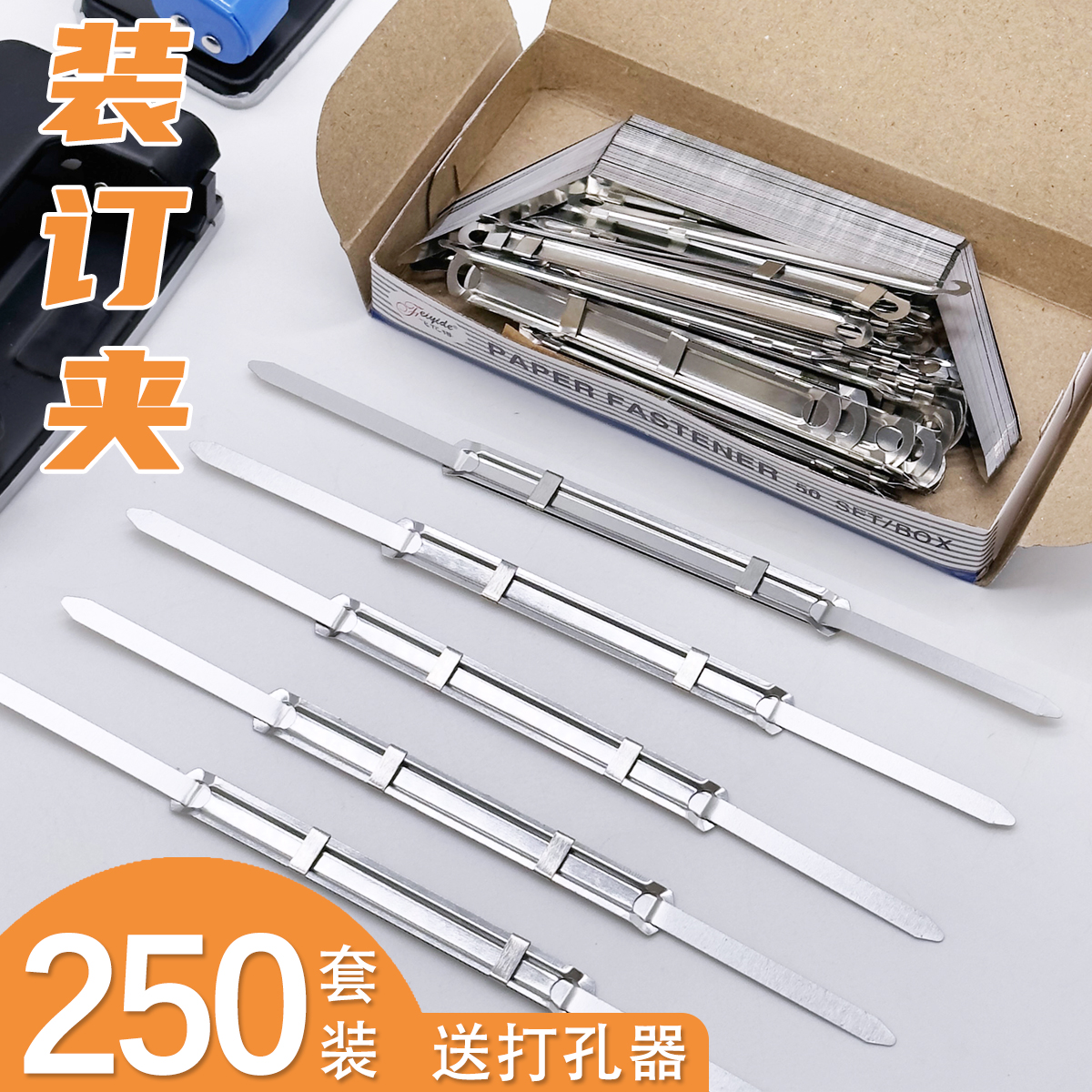 当天发货】五金装订夹[送打孔器]