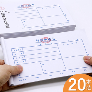 证明凭证广州统一标准记账凭证本 申请书用款 付款 申请单审批单付款