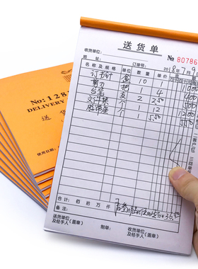 128B二联送货单 三联 四联竖式 无碳复写32K送货单 40本包邮