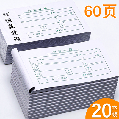 领款收据领款单财务凭证单凭证单据收据用款付款申请单付款申请书