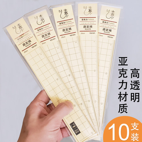 乐炫亚克力高透明直尺20cm