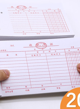 【当天发货】20本装收款凭证单