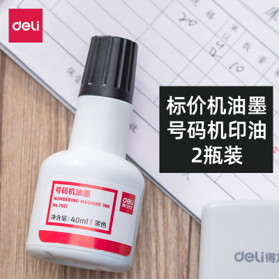 得力7521号码机油墨 标价机油墨 打码机打码机通用油墨 黑色40ml