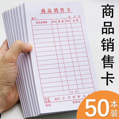【当天发货】50本商品销售卡