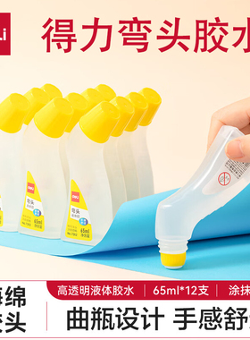 得力透明液体胶水7312弯头办公学生用做手Tdiv材料专用纸用胶水