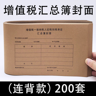 抵扣联装订凭证封面增值税专用发票封面封皮专票进项税汇总薄封面