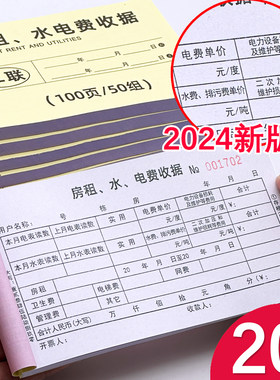 【当天发货】20本新款房租收据