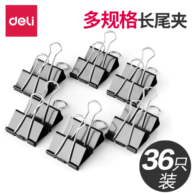 得力黑色长尾夹文件夹子试卷夹燕尾夹铁票夹大号小号办公文具用品,文具电教/文化用品/商务用品,票夹/长尾夹,淘宝优惠券,粉丝福利购,淘宝优惠卷