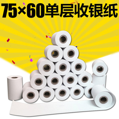 【当天发货】75*60一联收银纸