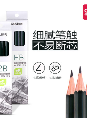 得力HB2B2H绘图铅笔学生木质