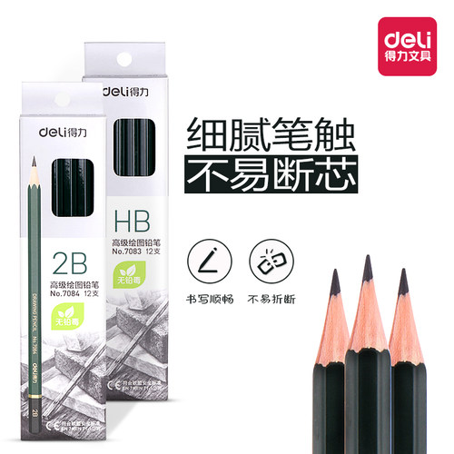 得力HB2B2H绘图铅笔学生木质
