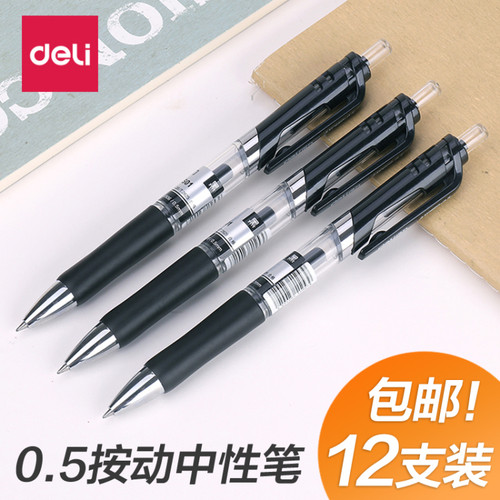得力按动中性笔碳素签字水笔黑色