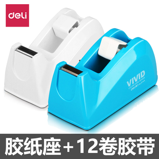 得力胶带座透明胶带切割器大号胶布机胶纸座小号胶带架胶条台文具