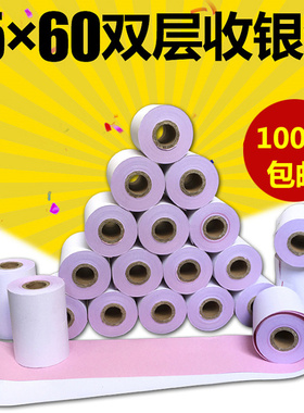 75X60两联收银纸无碳打印纸两层针式小票纸75 60二联白红双层76mm