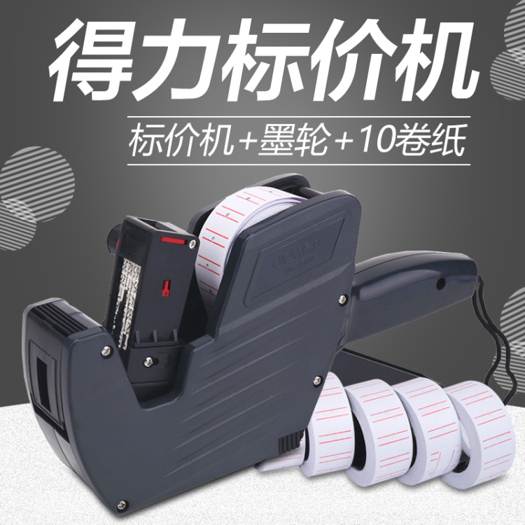 得力手动单排超市标价机