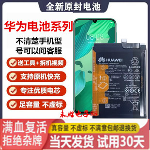 华为nova4/nova5电池原装nova6/nova7/8pro/2/3/8原装手机电池SE