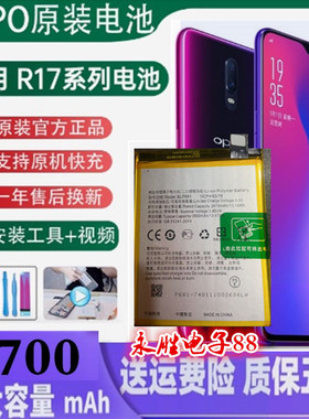 适用OPPOR17电池R17pro/R15/R11/t/r11s/R9S/splus系装原厂电芯