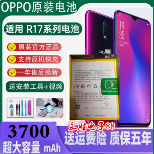 OPPOR17电池R17pro/R15/R11t/r11