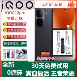 正品iQOO3/4/5/67/iQOO8/iQOO9/iQOO10/11/12/Pro/Z原装手机电池