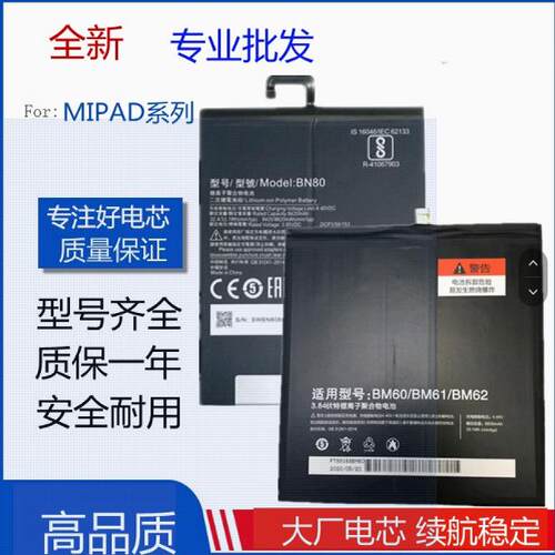 适用于小米平板1 2 3 4 mipad2 4Plus BN60 BN80 BM60电池Battery