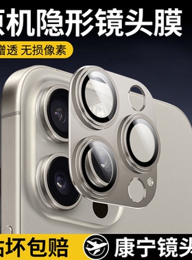 苹果15Promax铠甲镜头膜适用iPhone14高清钢化11后摄像头13保护膜全包12pro相机金属plus全包覆盖mini保护膜