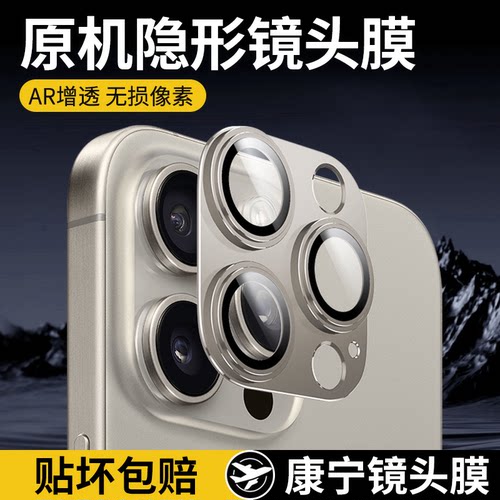 苹果15Promax铠甲镜头膜适用iPhone14高清钢化11后摄像头13保护膜全包12pro相机金属plus全包覆盖mini保护膜