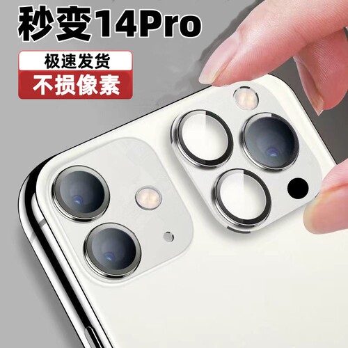 适用于iphone11秒变14pro镜头12改装后置摄像头xsmax爆改三摄全包xr改13pro后盖贴膜
