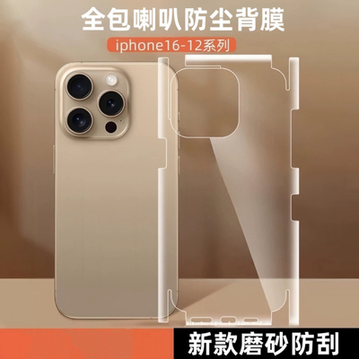 适用于苹果16promax全包后膜iphone15plus水凝背面一体透明14防尘喇叭磁吸13防刮12边框磨砂贴膜