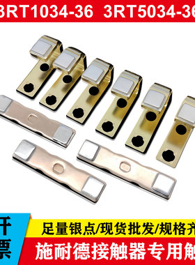西门子接触器触头3RT1034 3RT1035 1036银触点3RT5034 5035 5036