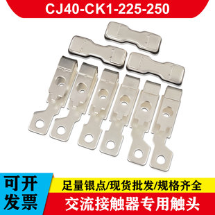 630 500 400 CK1交流接触器触头CJ40 250 800 315 200A触点 1000