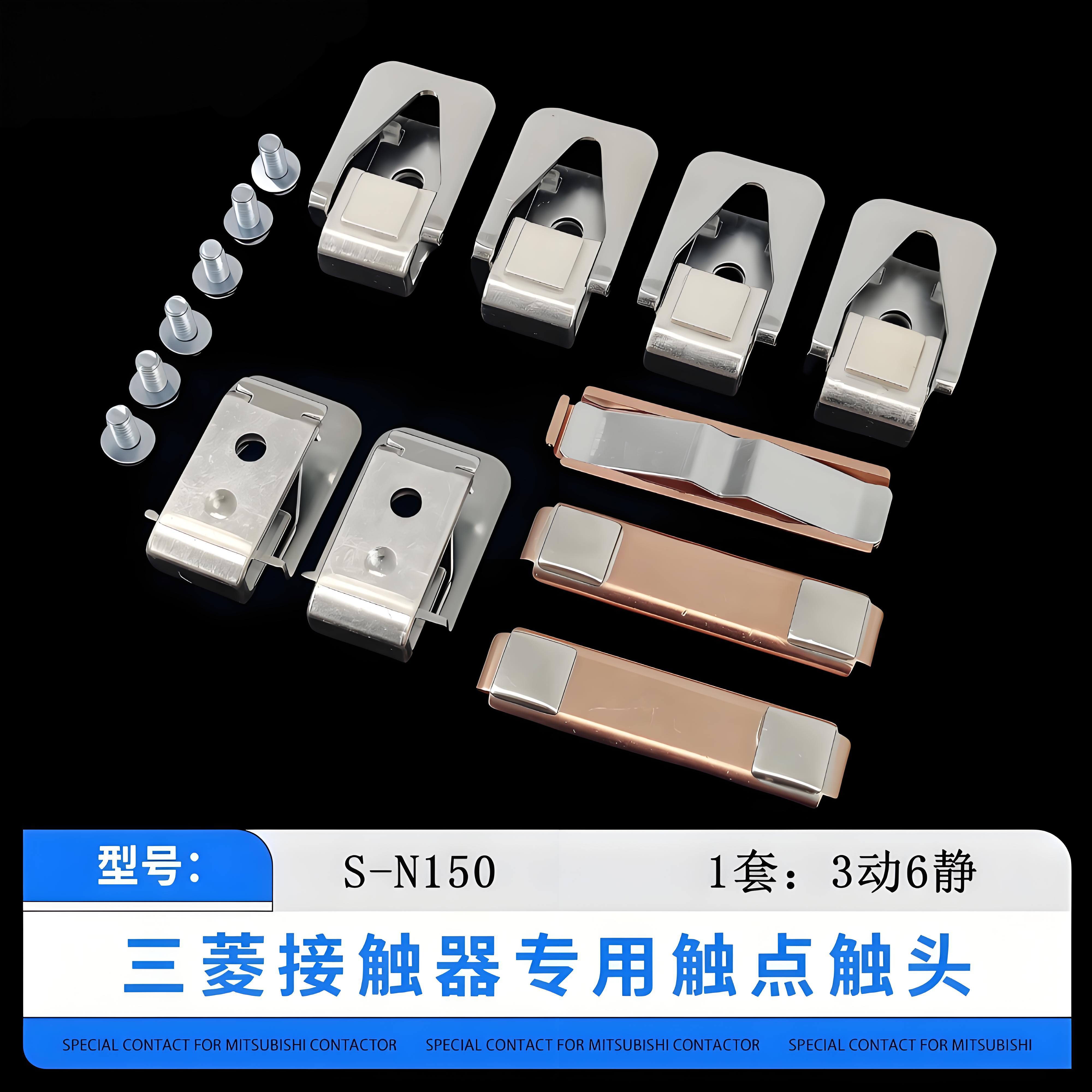 触点SN-95 125 150 180 220 300 400 600 800 1000三菱接触器触头
