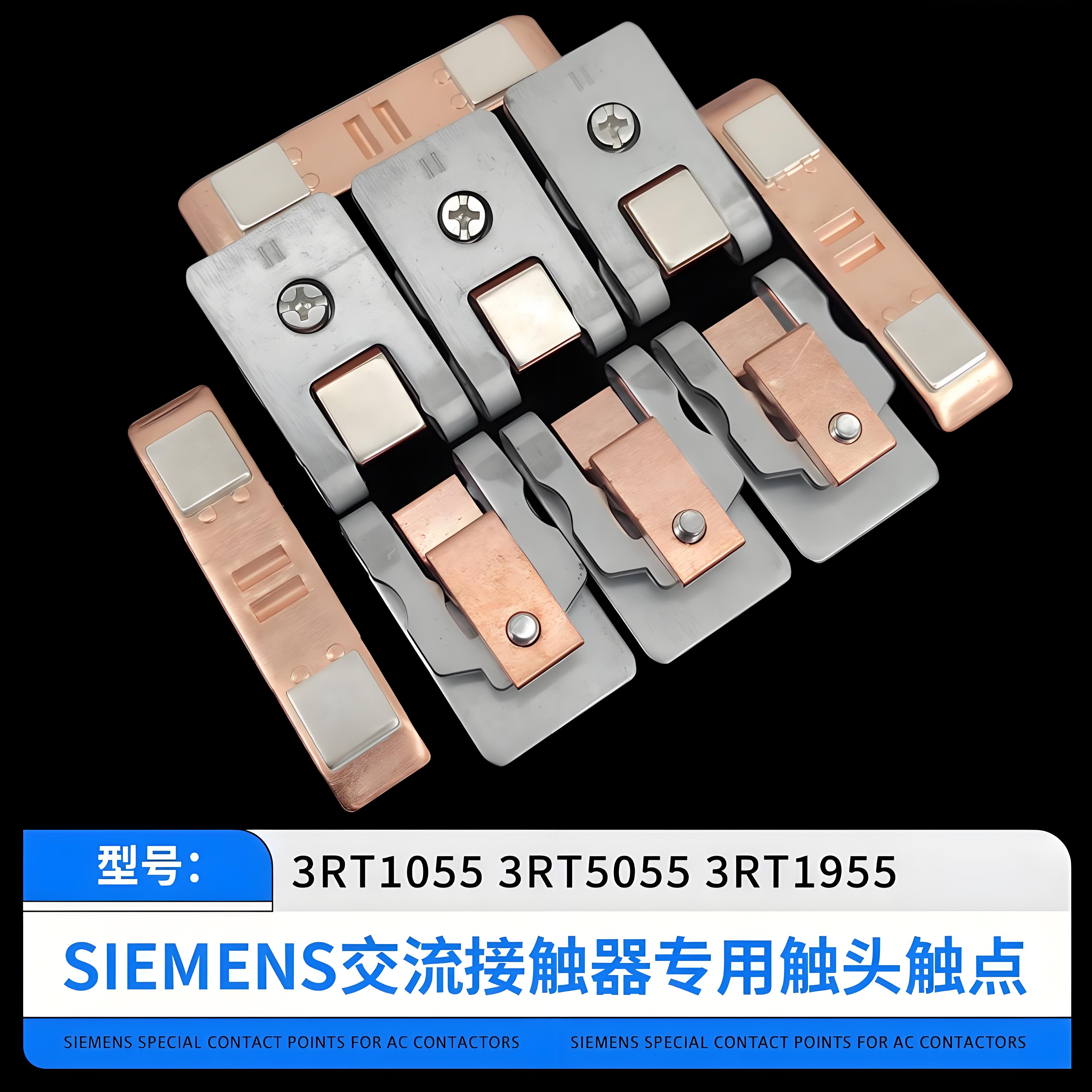 西门子接触器触头3RT10545556