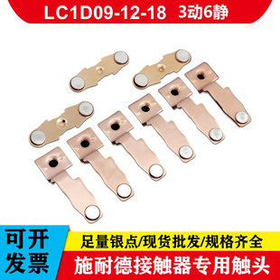 95触点 施耐德接触器触头LC1D09
