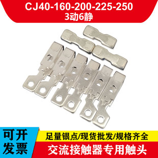 交流接触器触头CJ40 250A225A200A160A125A100A80A63A银触点CK1