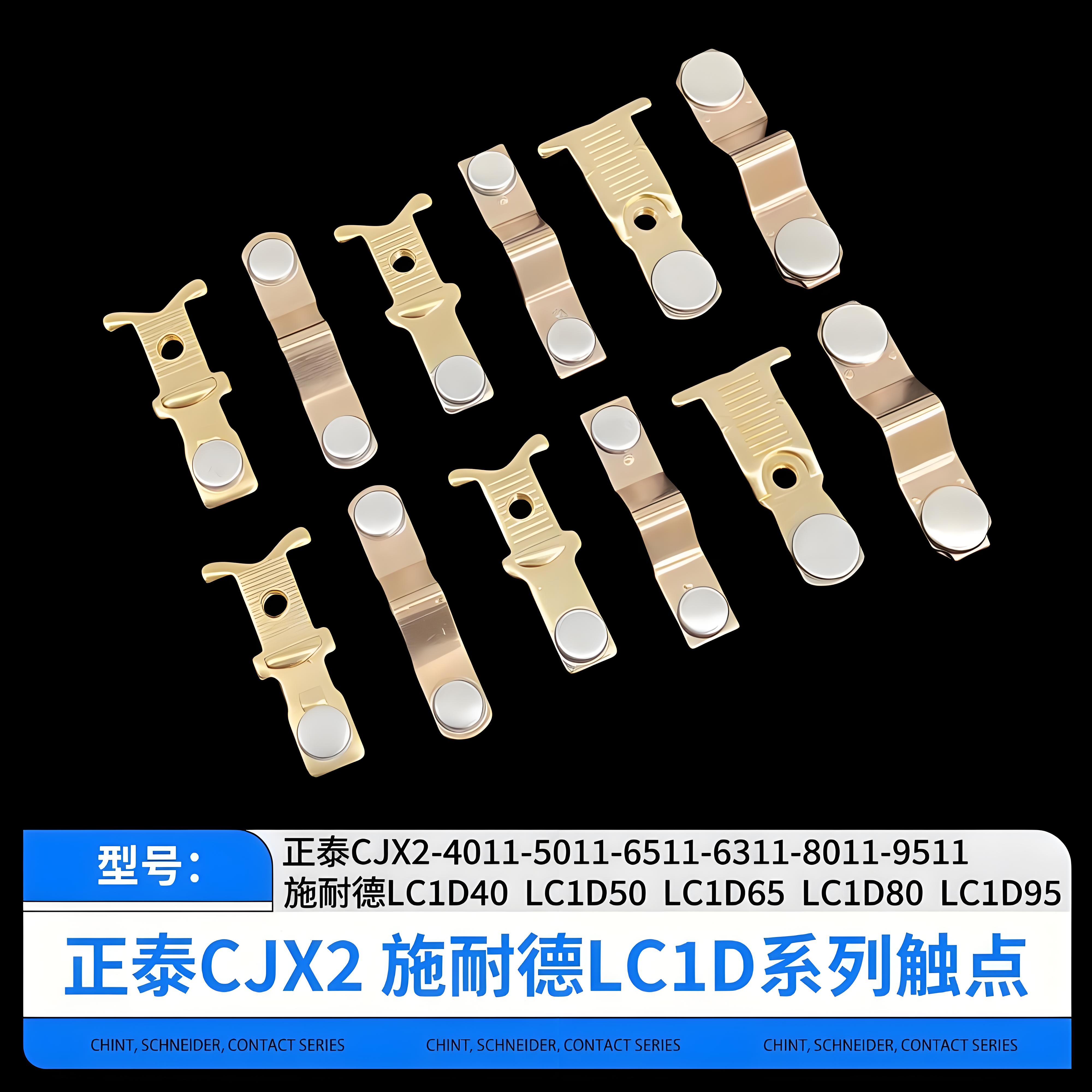 接触器触头CJX2-401150116511
