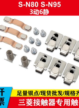 触点SN-95 125 150 180 220 300 400 600 800 1000三菱接触器触头