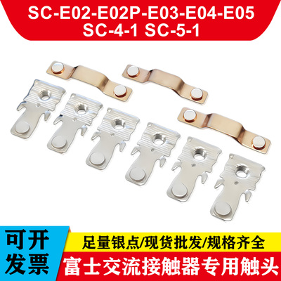 触头SC-4/5-1/GE04532p银点