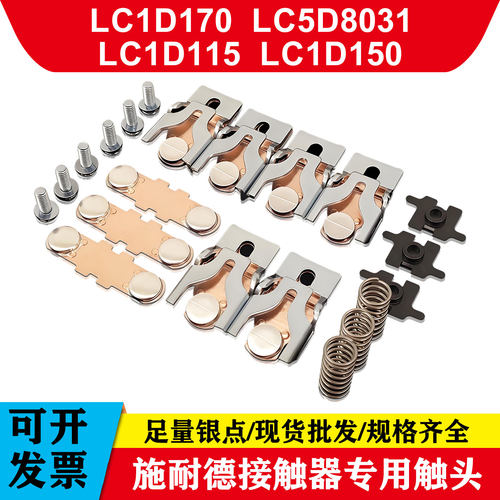 接触器触头LC1D115LCD150170