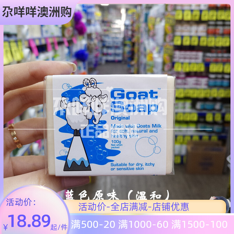 代购澳洲发货羊奶皂Goat soap 婴儿童孕妇洗澡沐浴洁面香皂