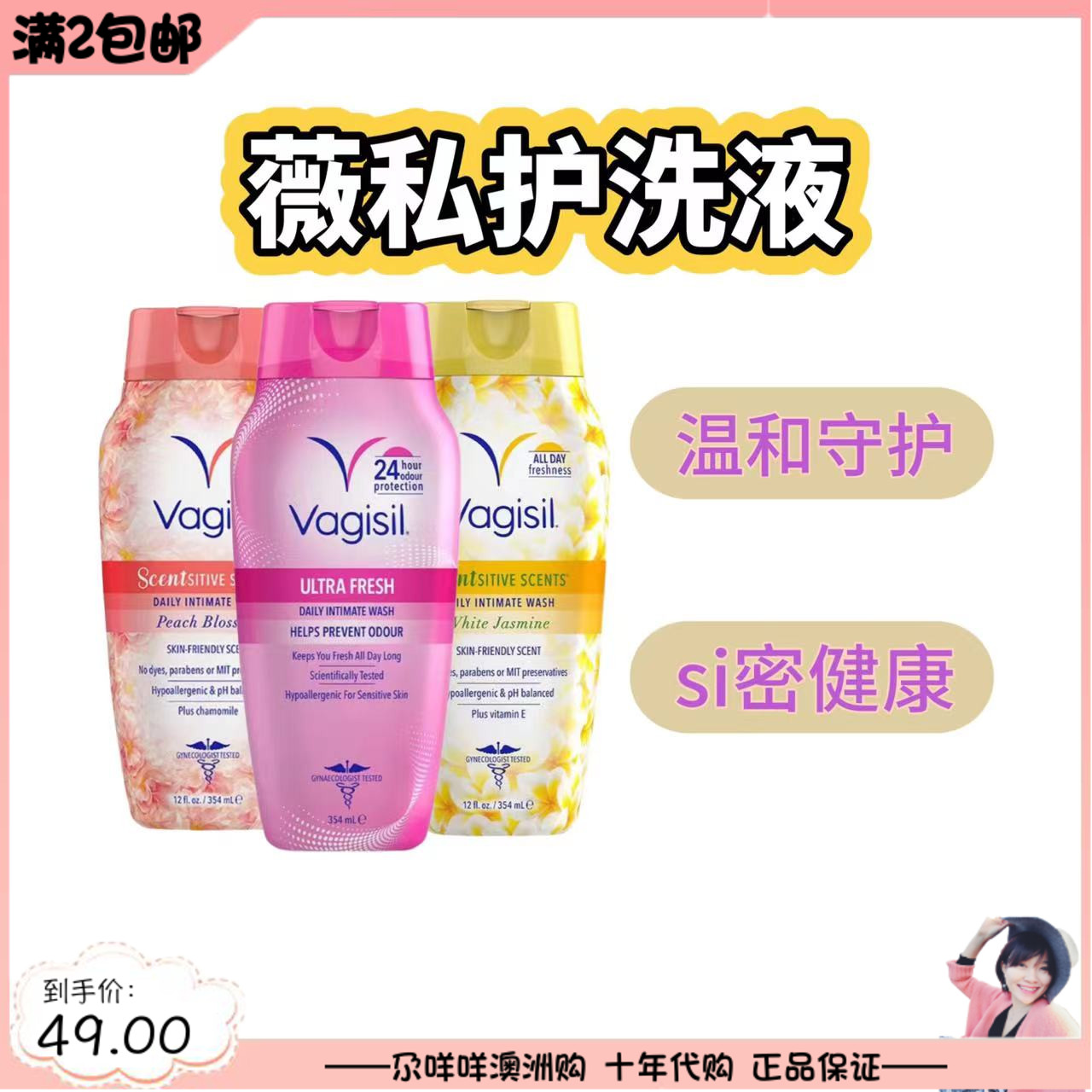 Vagisil薇私护清洁护理洗液女性洁阴私护洗液孕妇清洁去异味澳洲