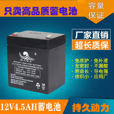 12V4.5AH蓄电池12v4AH5ah电动卷闸门卷帘门电瓶音响安防门禁电梯