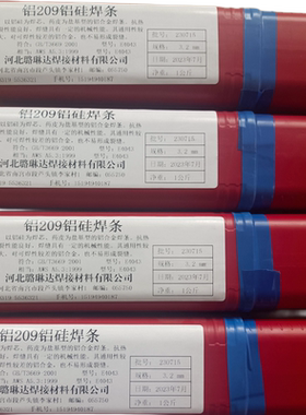 铝焊条L109纯铝焊条 L209铝硅焊条 3.2/4.0mm包邮